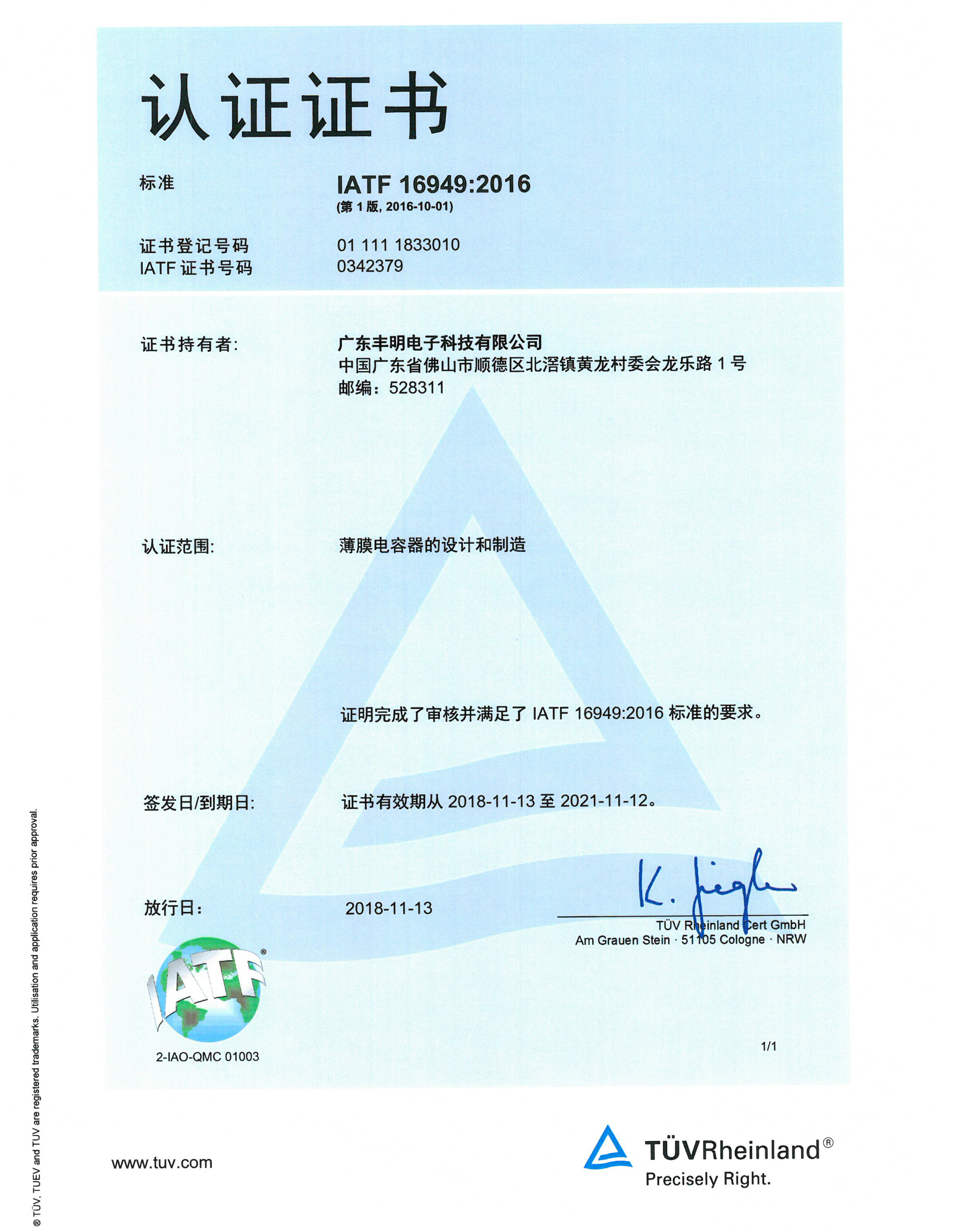 IATF16949汽車質量管理體系認證