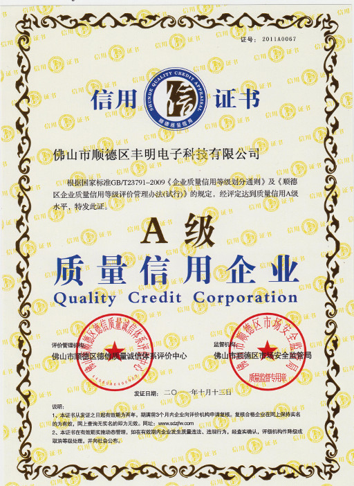 A級質量信用企業